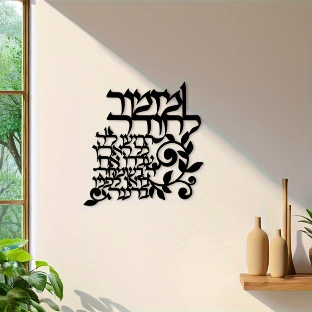 Wall Art - CIFBUY Hebrajska Metalowa Dekoracja Ścienna Żydowskie