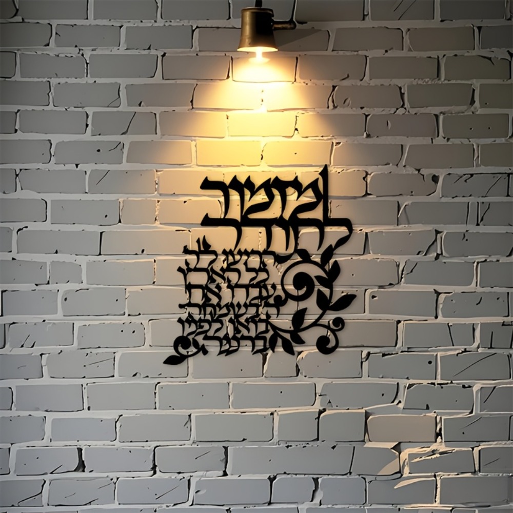 CIFBUY Hebrajska Metalowa Deko – Wall Art recenzja i cena
